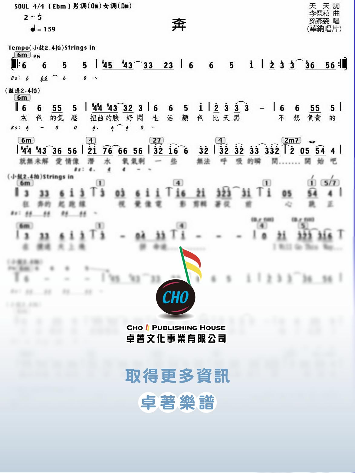 奔